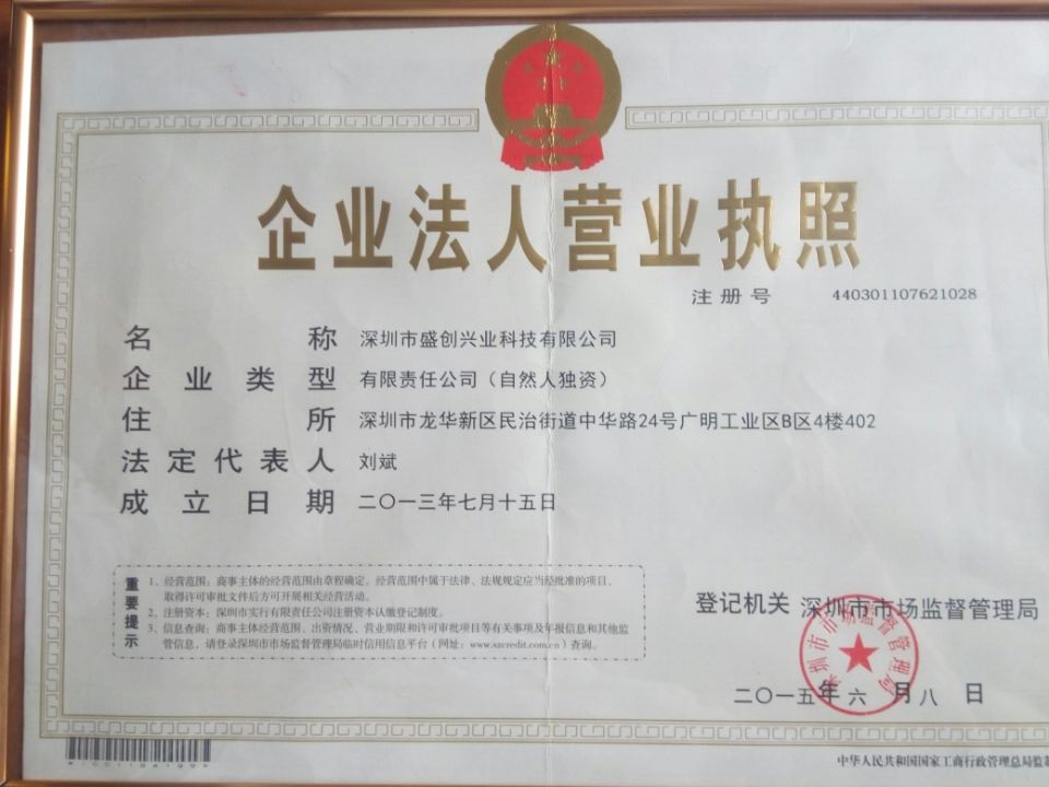 营业执照
